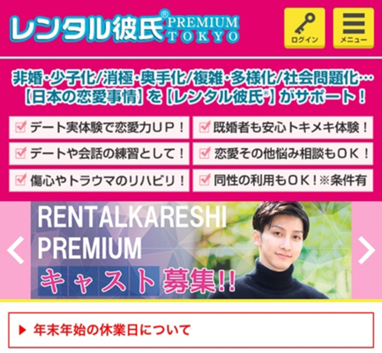 Dịch vụ thuê bạn trai karesshi được ưa chuộng tại Nhật Bản. (ảnh: theo báo asahi)